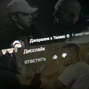 Джарахов, Тилэкс - Дисслайк