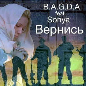 _BAGDA_ feat. SONYA - Вернись