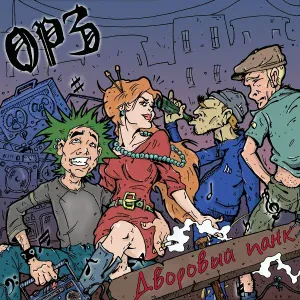 ОРЗ - Марго
