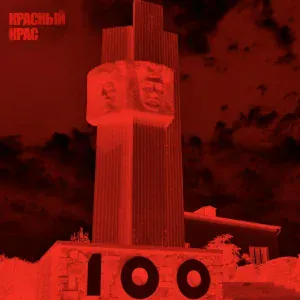 CANO - Красный Крас