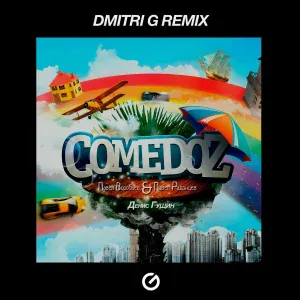 COMEDOZ, Павел Радонцев, Денис Гущин, Dmitrii G - Ямайка