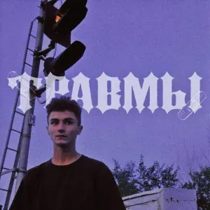 семьсот семь - искусство