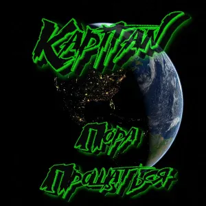 Kapitan - Биполярное расстройство