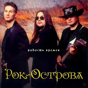 Рок-Острова - Зима