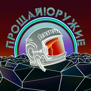 iamempty - Обстоятельства