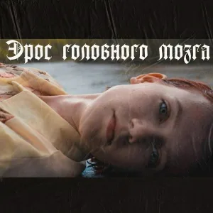 КовБой - Мы не пойдём домой!