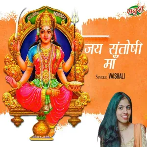 Vaishali - Jai Santoshi Maa