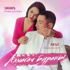 Зинира Рамазанова, Ризат Рамазанов - Алмагач бураны