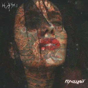 KAMI - Абьюзер