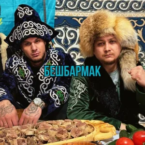 Дядя Карим, SOOKHAN feat. FAIZOV - Бешбармак