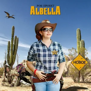 Albella - Ты узнаешь