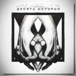 StaFFорд63 - Царица
