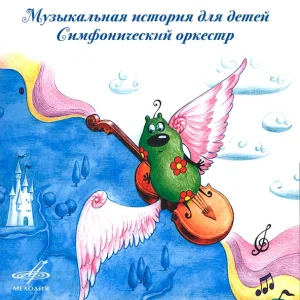 Геннадий Рождественский, Оркестр Большого театра - Неаполитанский танец (для оркестра)