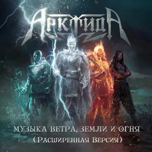 Арктида - Радио ретро