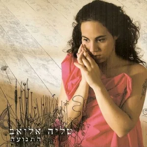 Talya Eliav - Tiul