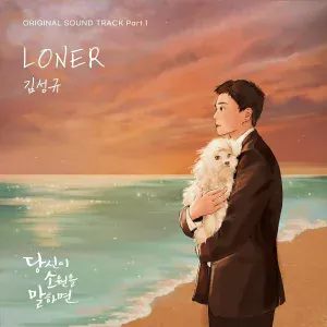 KIM SUNG KYU - LONER