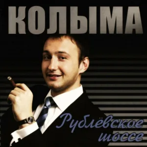 Колыма - Шереметьево - 2