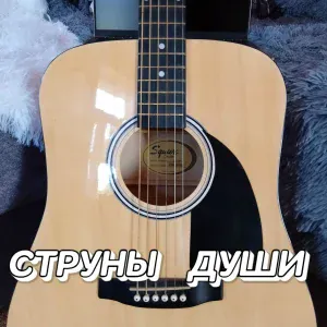 Сергей Грищук - СТРУНЫ ДУШИ