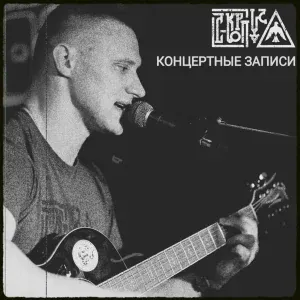 С-КОРПУС - Правда там