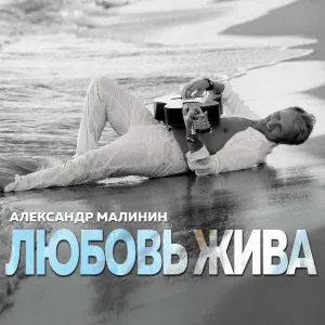 Малинин Александр - Ночь
