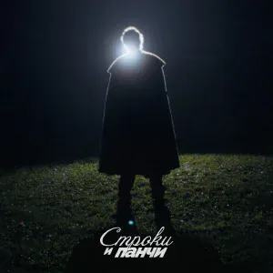 Слава КПСС - Пора, мой друг, пора! ft. А.С. Пушкин