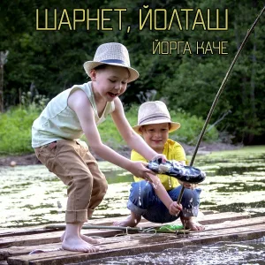 Йорга Каче - Шарнет, йолташ
