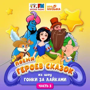 Александр Запорожец - Питер Пен