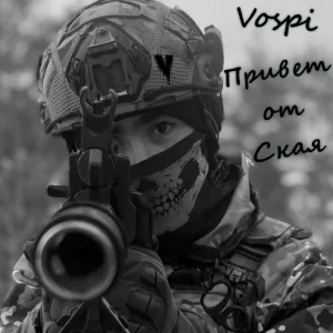 Vospi - Привет от Ская