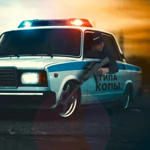 JekaMit - Типа копы