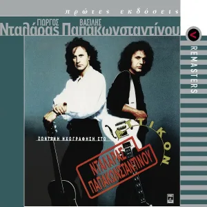 Vasilis Papakonstadinou - Viktoria