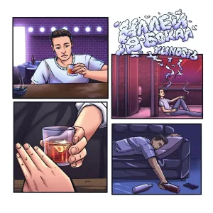 YUNOSTЬ - Налей в бокал