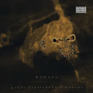 Symbol - Моно