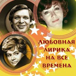 Эдуард Хиль - Пройду весь свет (Из к/ф "Рано утром")