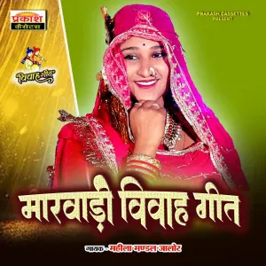 Mahila Mandal Jalore - Jaypur Jana O Banna Chudla Lana Chaar