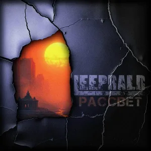 Leeprald - Зеленый сон