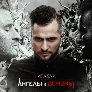 Иракли & Бьянка - Белый пляж