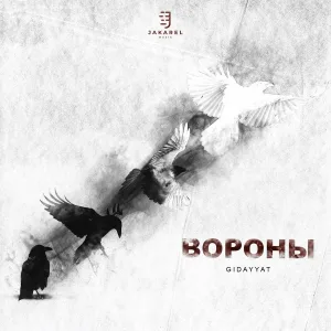 Gidayyat - Оригами