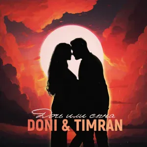 DONI, TIMRAN - Дочь или сына