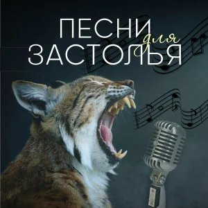 Игорь Малинин - Вилли (Посвящение Вилли Токареву)