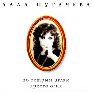 Алла Пугачева - Песенка про меня
