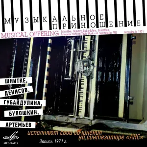 Эдуард Артемьев - Мозаика