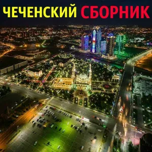 Халид Абубакаров - Хьо ма йиси
