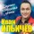 Иван Ильичёв feat. Мари Карне - Свидание при свечах
