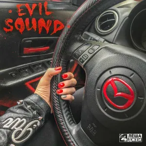 Лёша Джей - Evil Sound (Screwed)