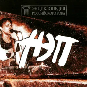 НЭП - Город