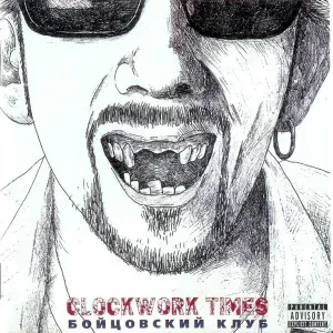 Clockwork Times - Весна