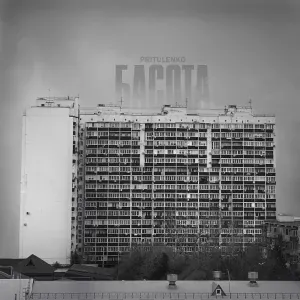 Pritulenko - Басота