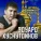 Эдуард Хуснутдинов - Улетают журавли