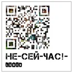 Lumen - Не сейчас!