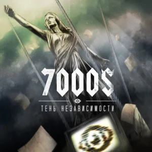 7000$ - Империи должны умереть